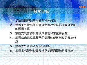 最新：小儿肺炎浙江大学医学院附属儿童医院儿科护理学文档资料.ppt