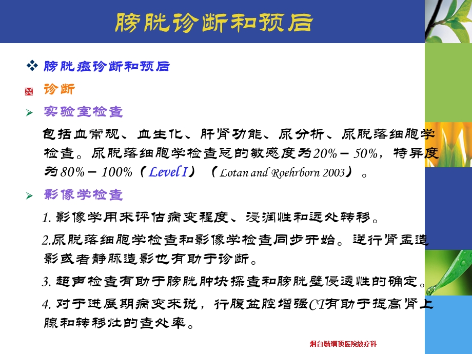 [临床医学]膀胱癌.ppt_第3页