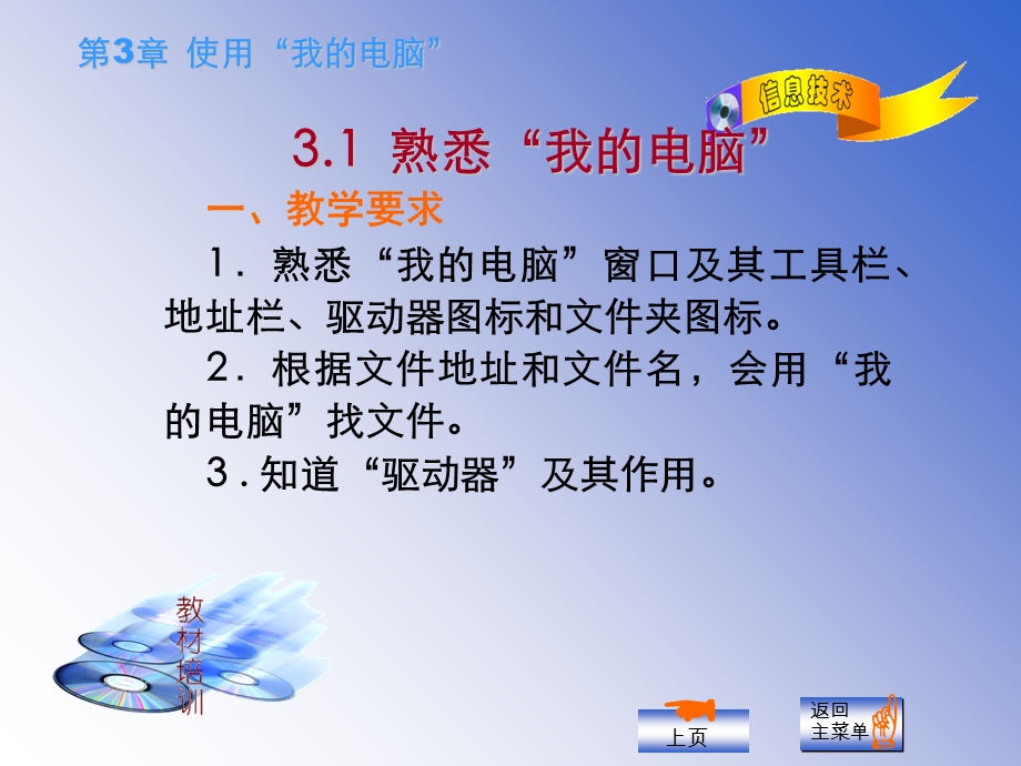 最新使用我的电脑PPT文档.ppt_第3页