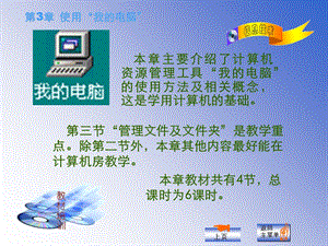 最新使用我的电脑PPT文档.ppt