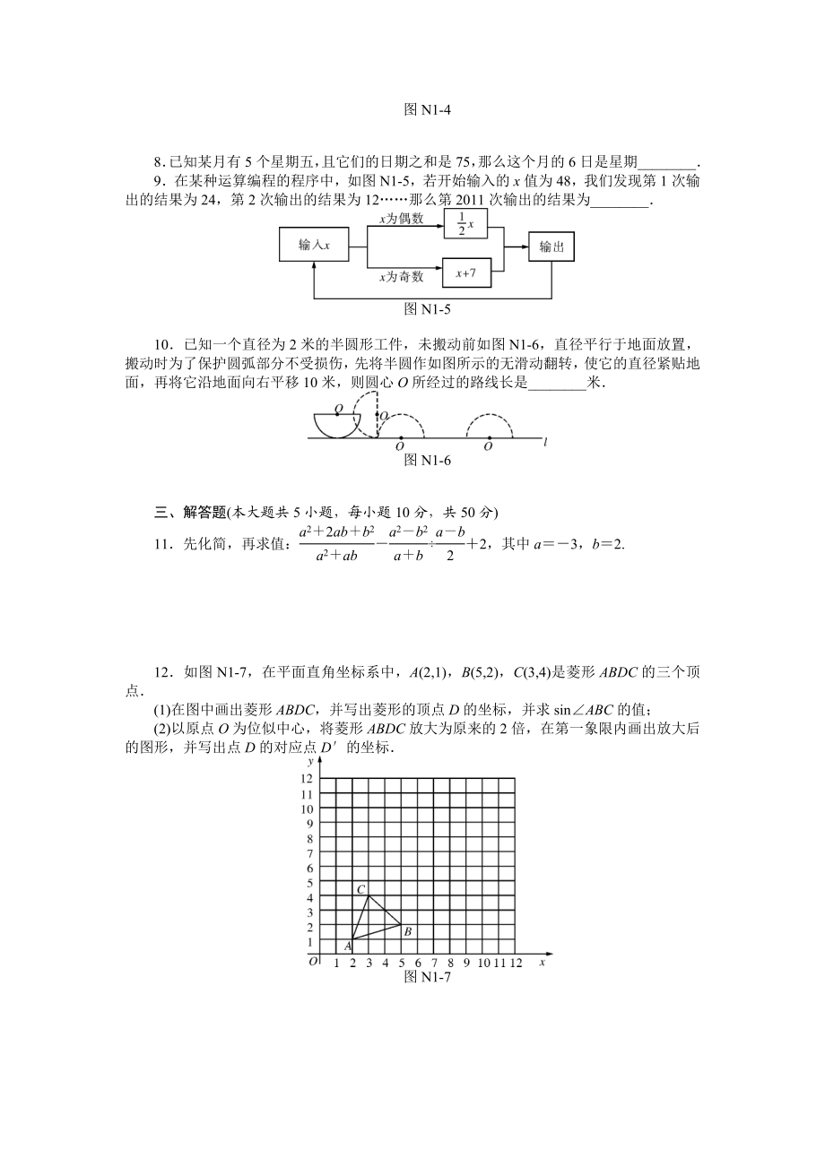 中考数学能力提高测试1.doc_第2页