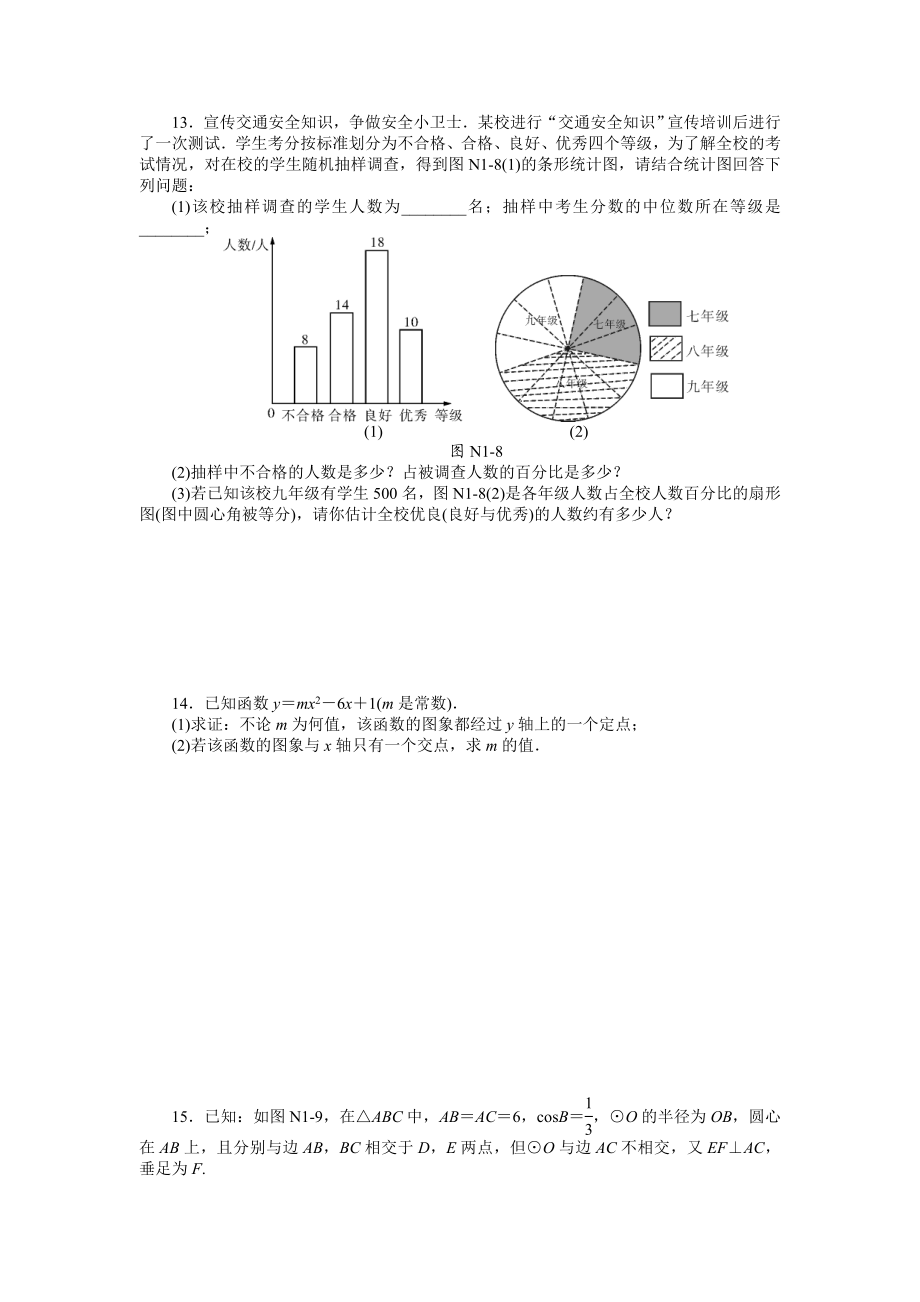 中考数学能力提高测试1.doc_第3页