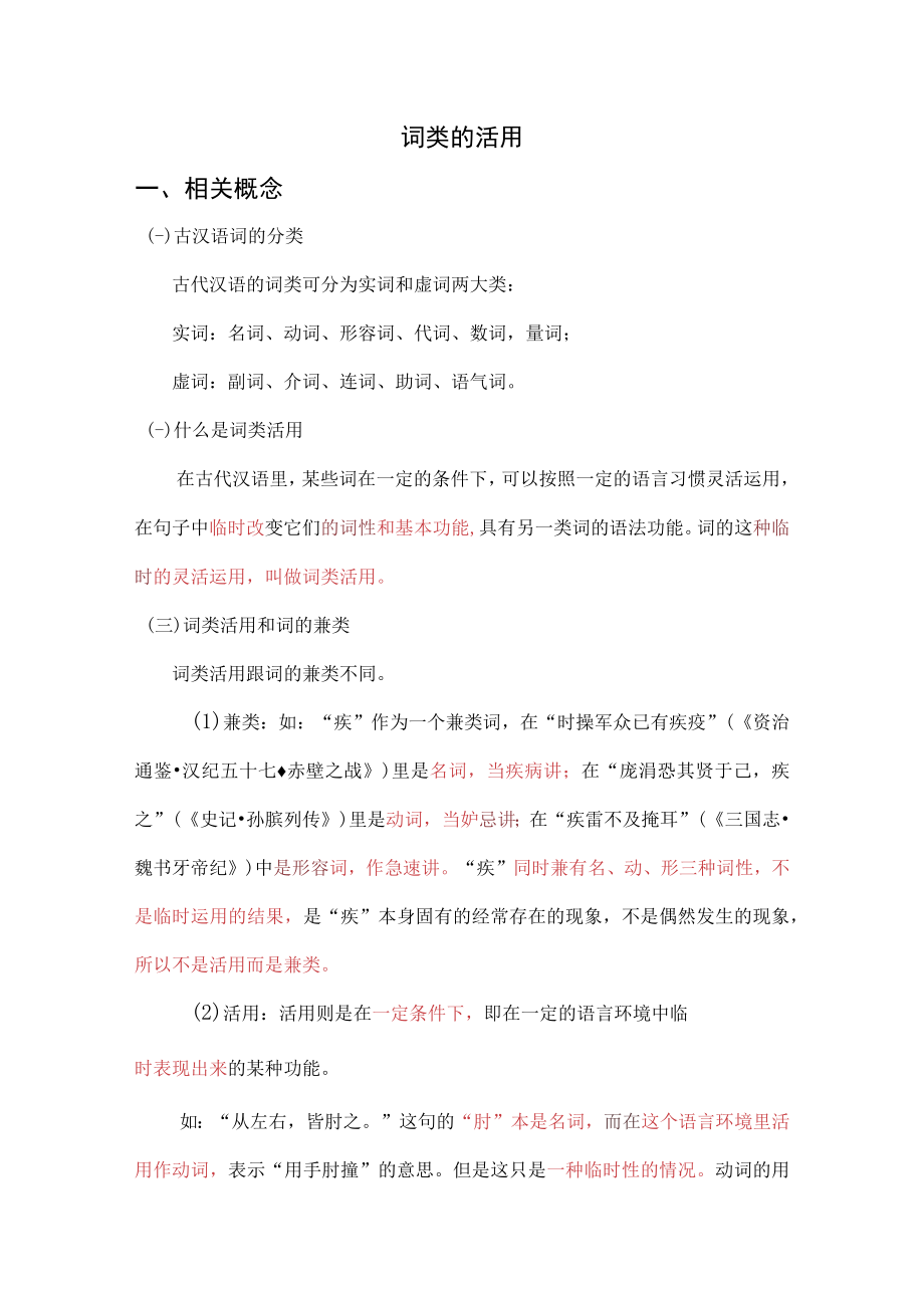 词类的活用相关概念.docx_第1页