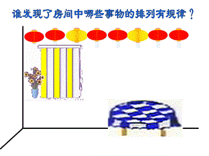 [二年级数学]找规律课件最新.ppt