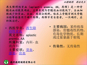 最新再生障碍性贫血患者教育护理篇PPT文档.pptx