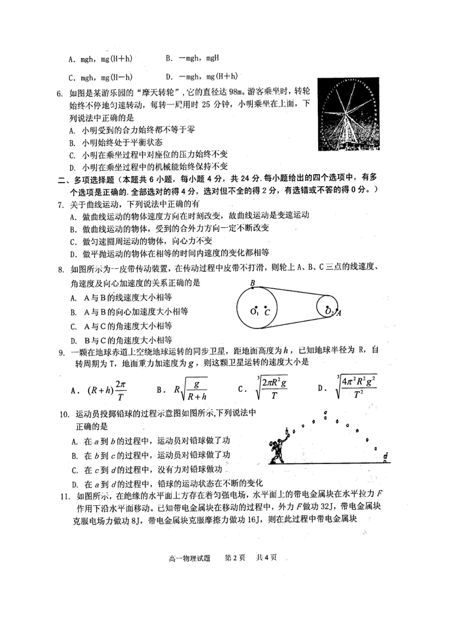 商丘市2012-2013学年度第二学期期末考试高一物理.doc_第2页