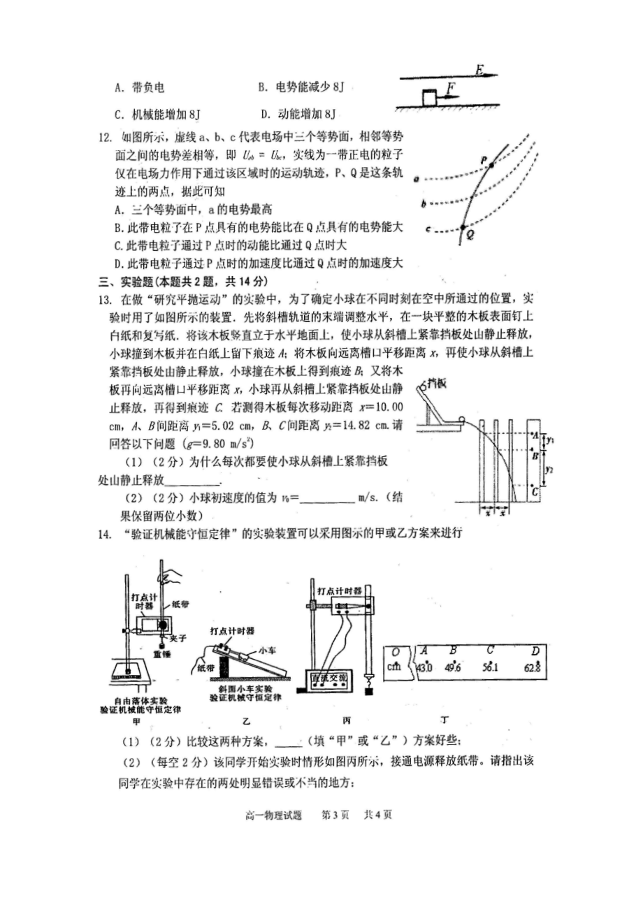 商丘市2012-2013学年度第二学期期末考试高一物理.doc_第3页