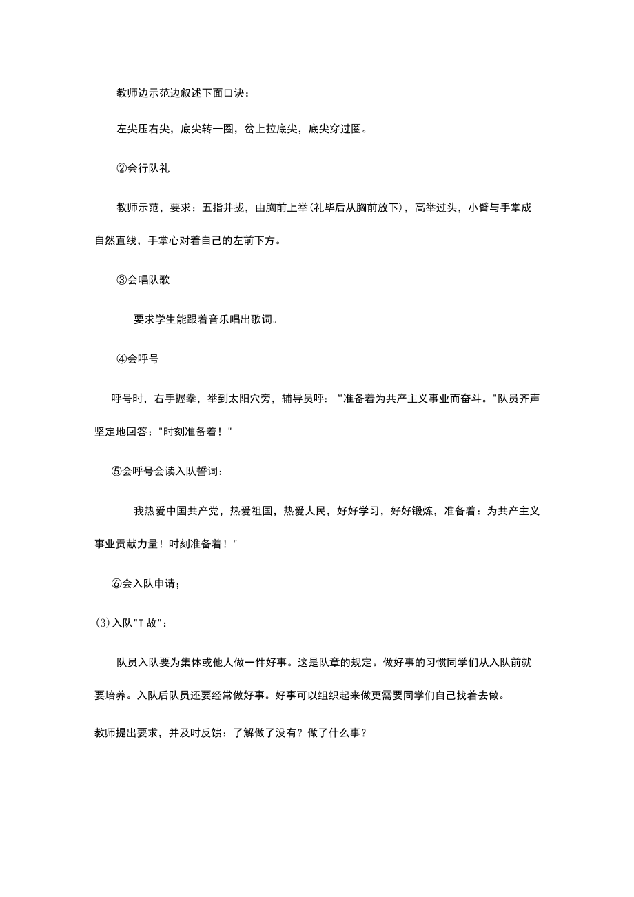 队前教育“六知”、“六会”、“一做”.docx_第2页