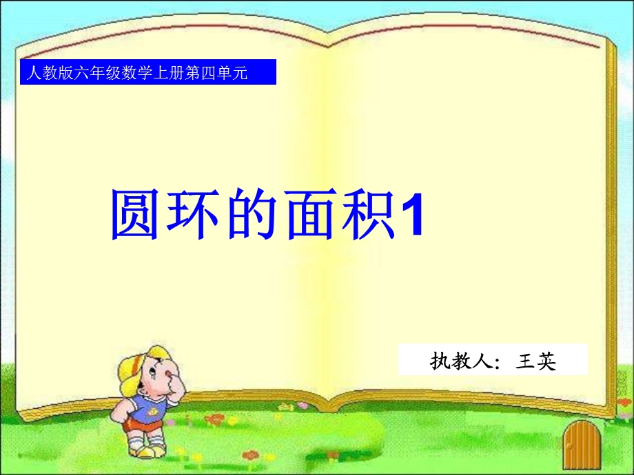 圆环的面积1.ppt_第1页