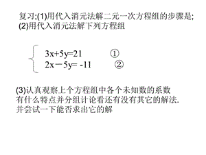 北师版初二数学二元一次方程组的解法.ppt