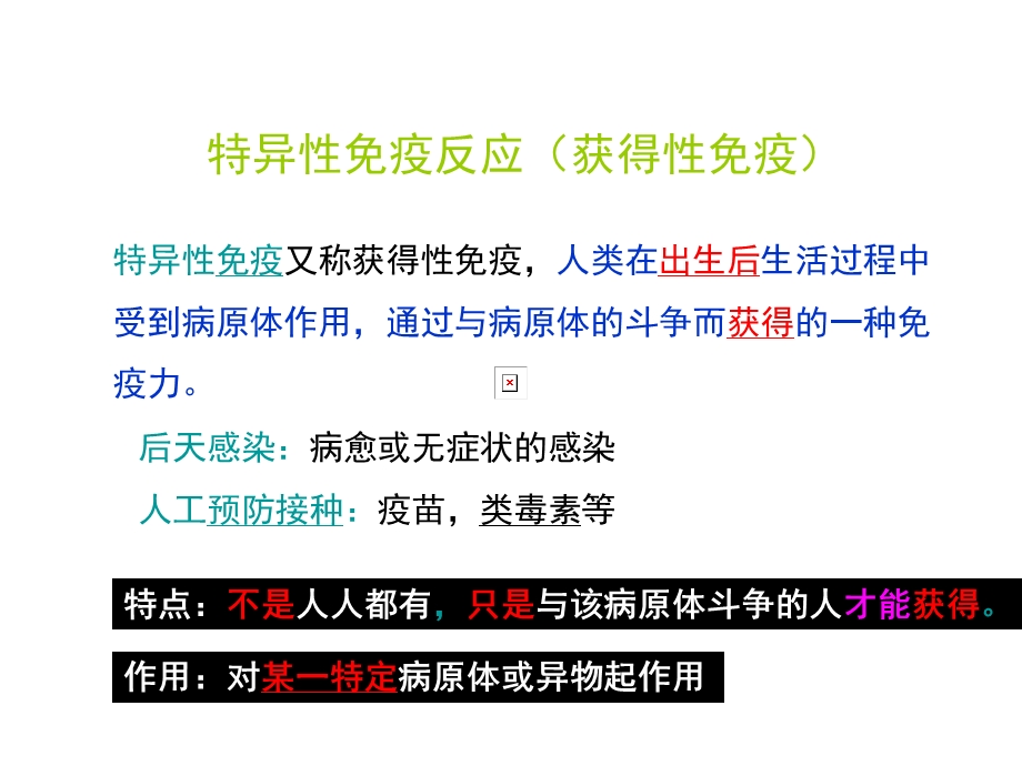 最新深圳大学理科选修人类传染病灾难与对策课件第三讲性传播性疾病2PPT文档.ppt_第2页