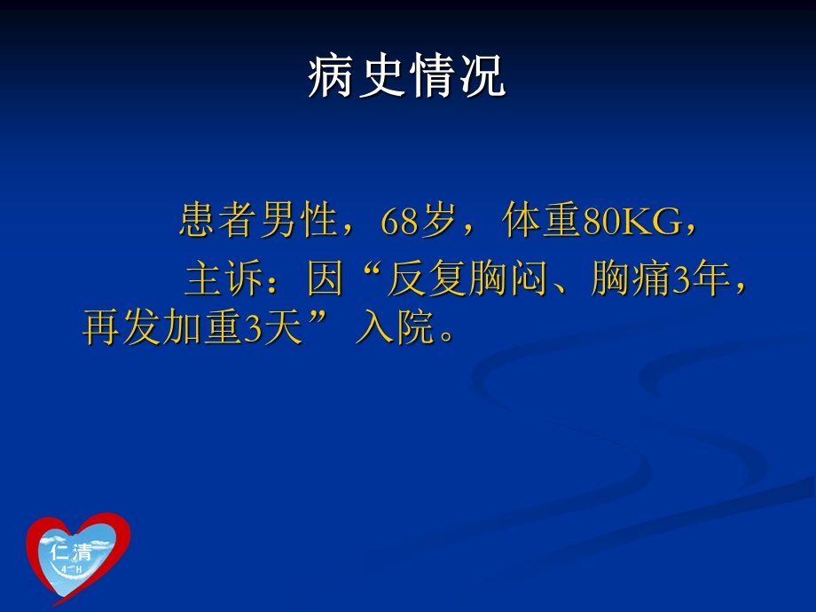 冠状动脉扩张合并房颤病例分享PPT文档资料.ppt_第1页