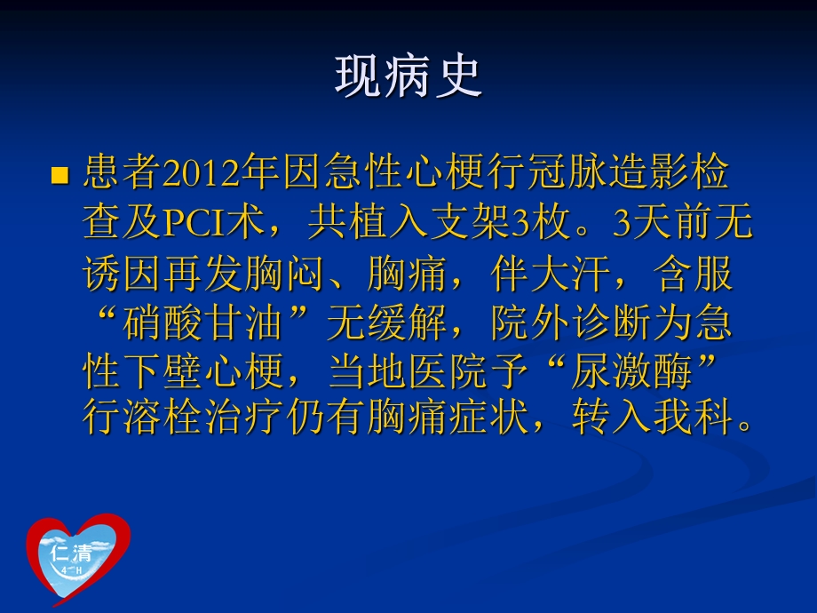 冠状动脉扩张合并房颤病例分享PPT文档资料.ppt_第2页