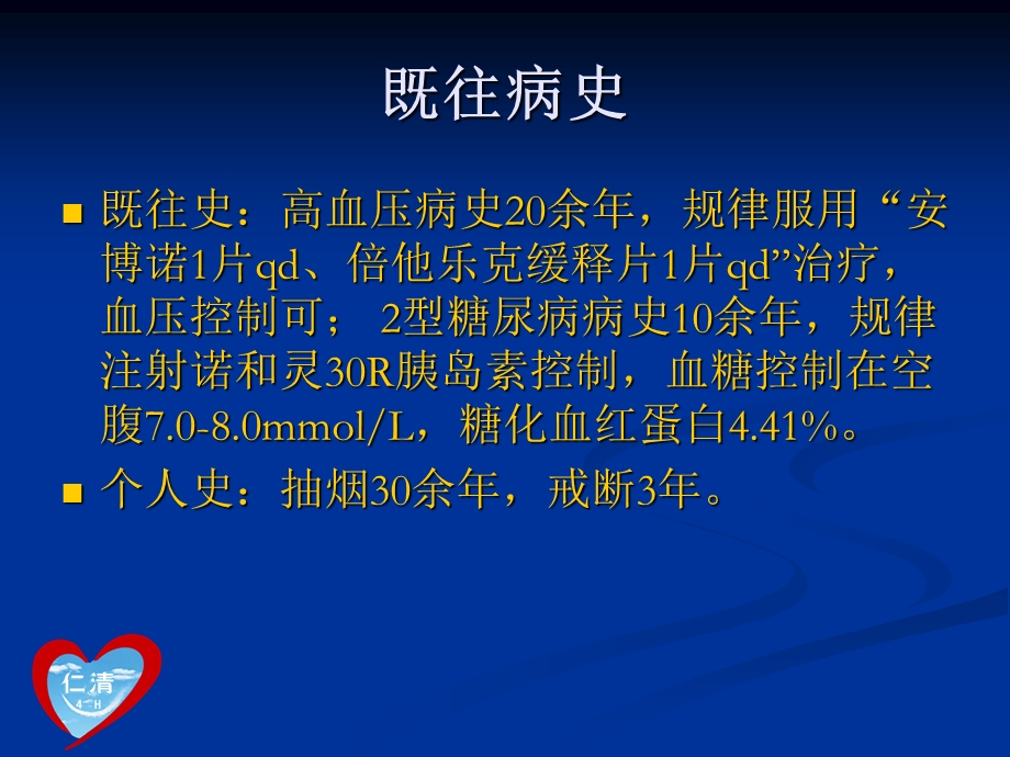 冠状动脉扩张合并房颤病例分享PPT文档资料.ppt_第3页