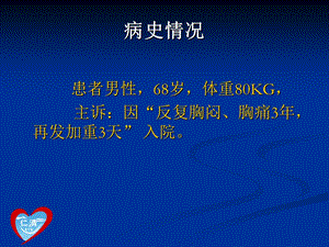 冠状动脉扩张合并房颤病例分享PPT文档资料.ppt