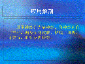 周围神经损伤ppt课件PPT文档.ppt