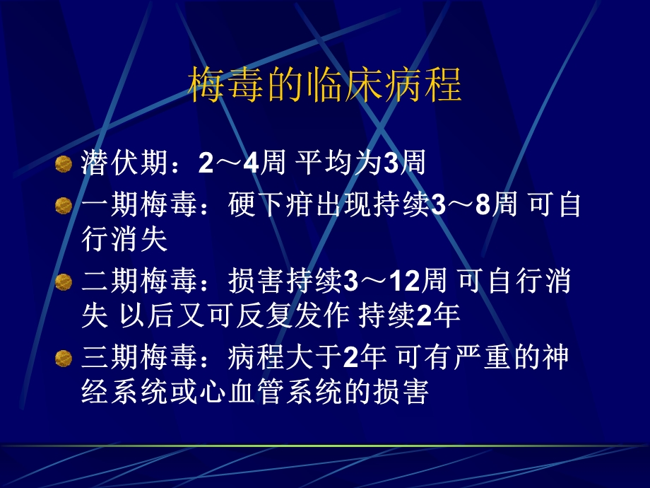 梅毒血清学试验的临床价值PPT课件.ppt_第2页