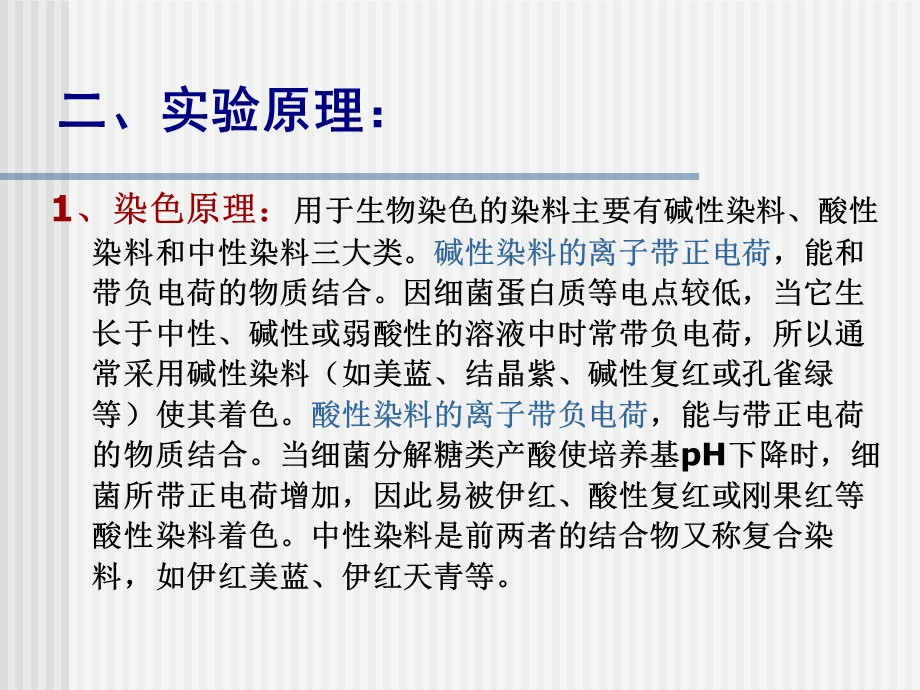 实验二显微镜油镜的使用及细菌的简单染色法1PPT课件.ppt_第2页