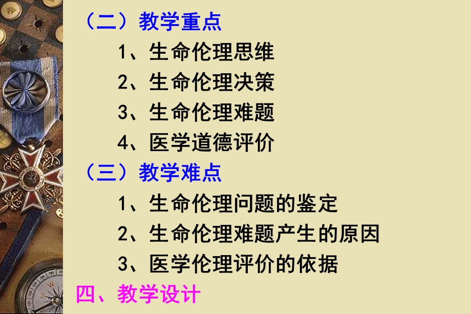 最新第四章人类干细胞研究中的伦理问题PPT文档.ppt_第2页