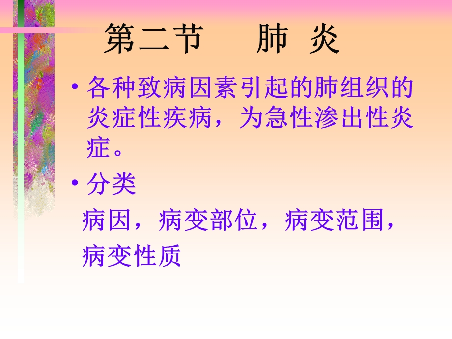 呼吸系疾病课件文档资料.ppt_第3页