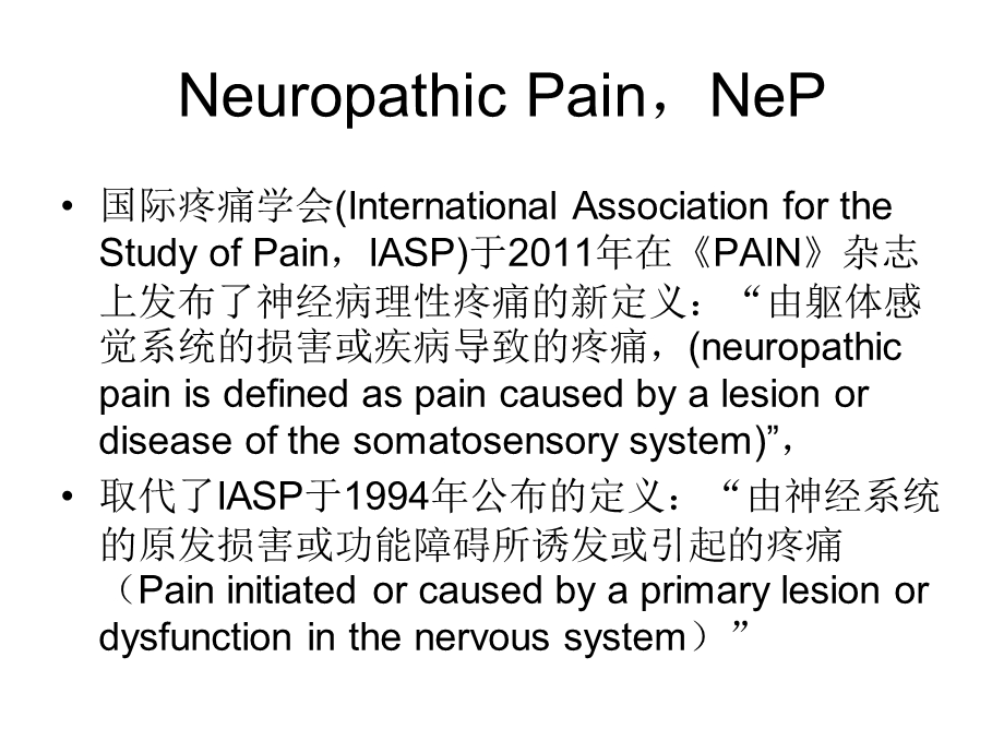 南京大学医学院神经病理性疼痛PPT文档.ppt_第2页