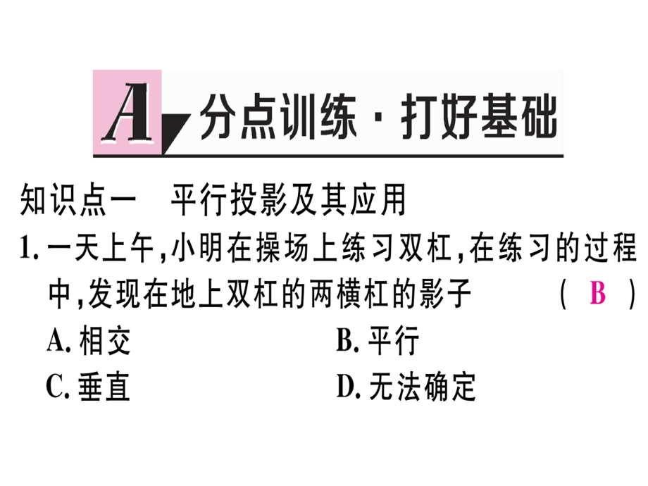 九年级数学湘教版下册课件：3.1投影 (共13张PPT).ppt_第2页