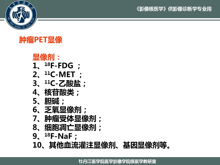 最新：肿瘤与炎症系统的案例课件 .10文档资料.ppt_第3页