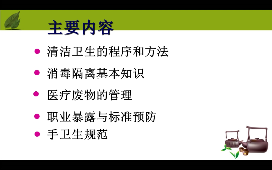 保洁员医院感染知识培训PPT文档资料.pptx_第3页