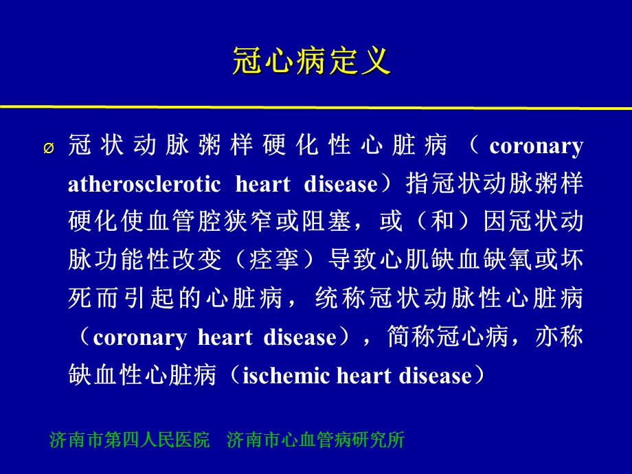 最新二型心电图计分系统对诊断冠脉多支病变意义的新评价贾如意ppt课件PPT文档.ppt_第1页