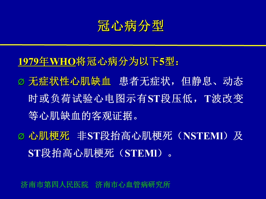 最新二型心电图计分系统对诊断冠脉多支病变意义的新评价贾如意ppt课件PPT文档.ppt_第3页