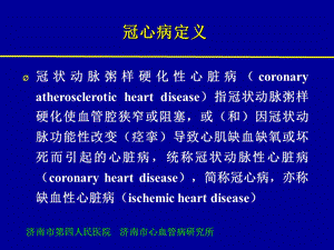 最新二型心电图计分系统对诊断冠脉多支病变意义的新评价贾如意ppt课件PPT文档.ppt