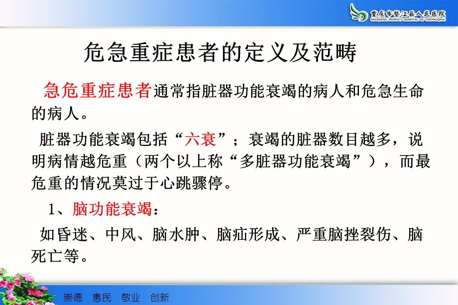 最新：b骨科危急重症患者应急处理与骨折患者的搬运技巧文档资料精选文档.ppt_第3页