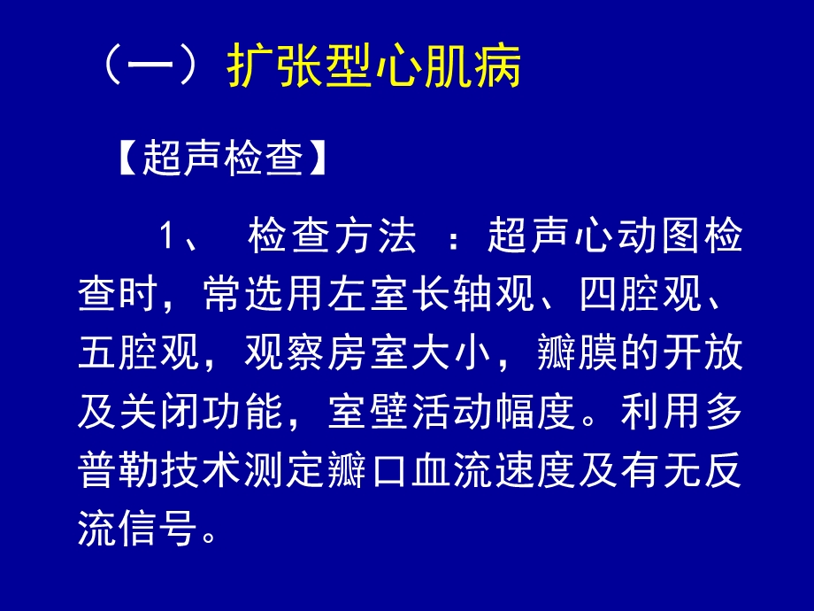 最新：超声诊断15心脏H5文档资料.ppt_第2页