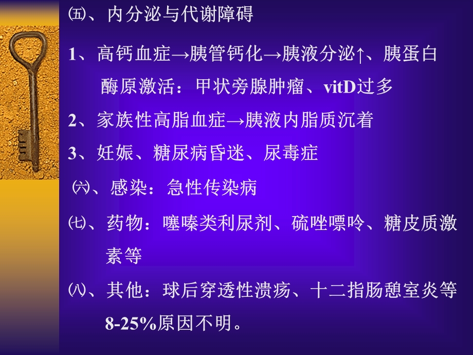 急性胰腺炎PPT课件PPT文档.ppt_第3页