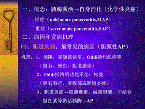 急性胰腺炎PPT课件PPT文档.ppt