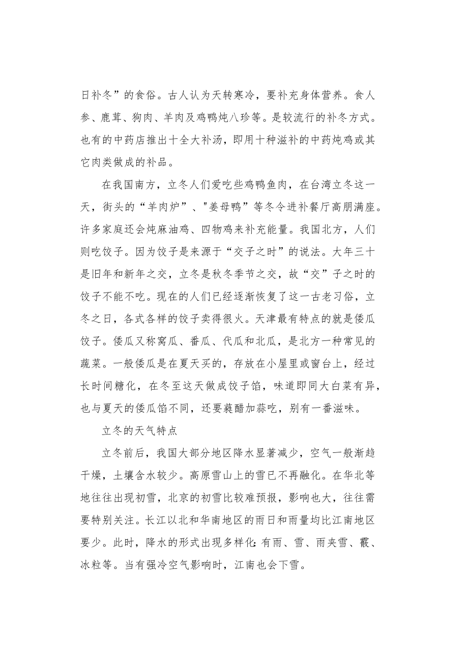 二十四节气立冬的传说与习俗介绍.docx_第2页