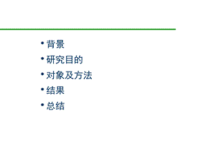 最新围手术期糖尿病患者胰岛素泵治疗的回顾性研究PPT文档.ppt