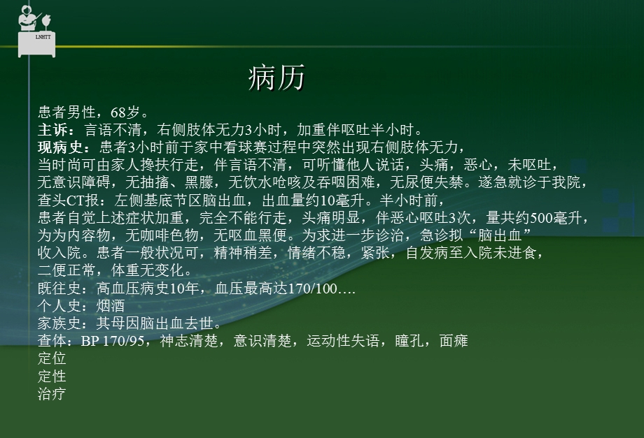 最新：1神经病学的临床方法一般检查文档资料.ppt_第1页