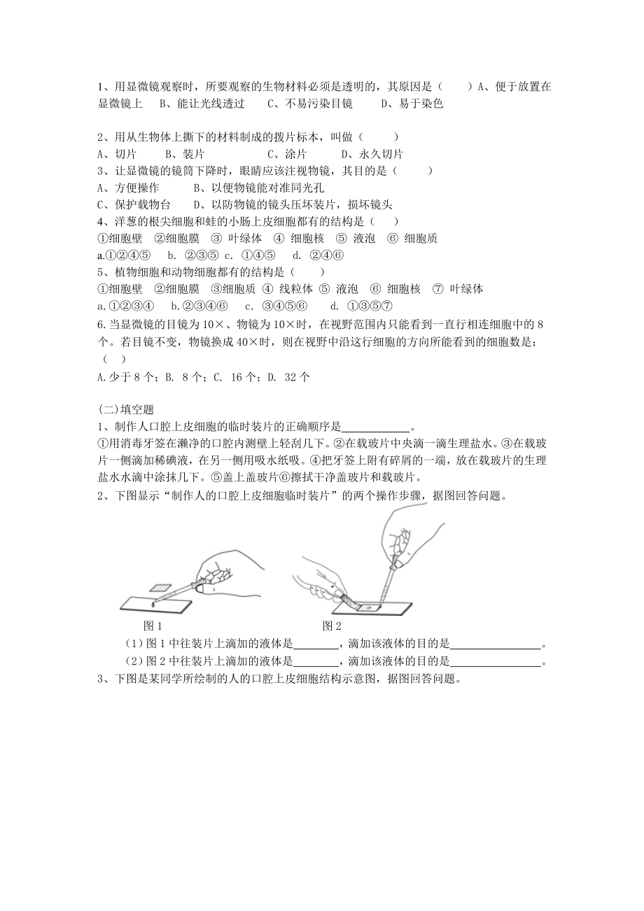 动物细胞导学案.doc_第2页