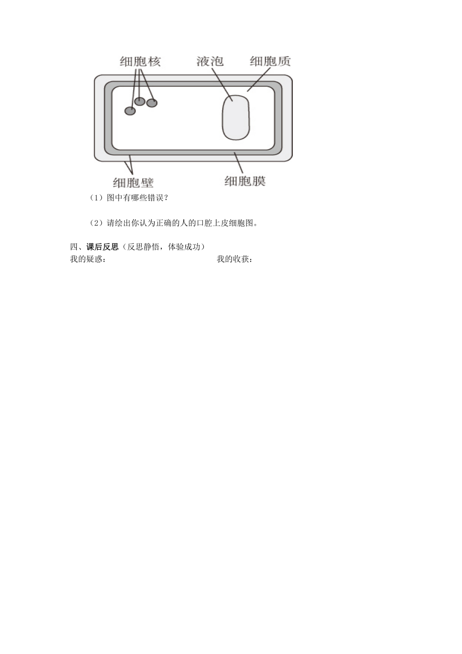 动物细胞导学案.doc_第3页