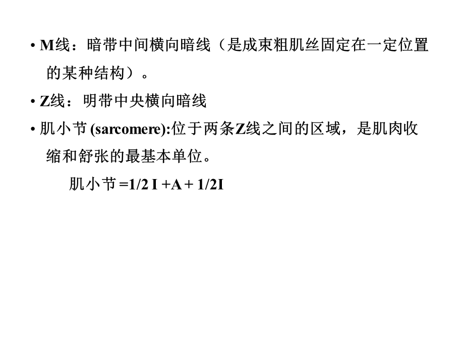 动物生理学第四章肌肉的兴奋与收缩精选文档.ppt_第2页