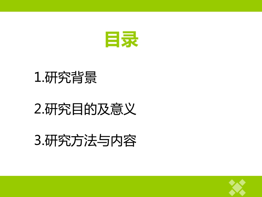 最新杜蒙F1杂交肉用绵羊妊娠期与哺乳期能量与蛋白质需要量的研究开题报告PPT文档.ppt_第1页