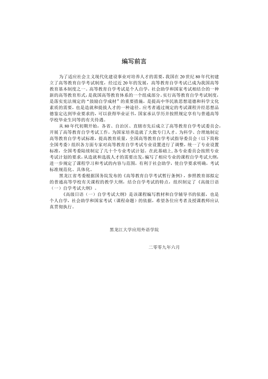 黑龙江省高等教育自学考试商务日语050236专业本科段高级日语一考试大纲.docx_第3页