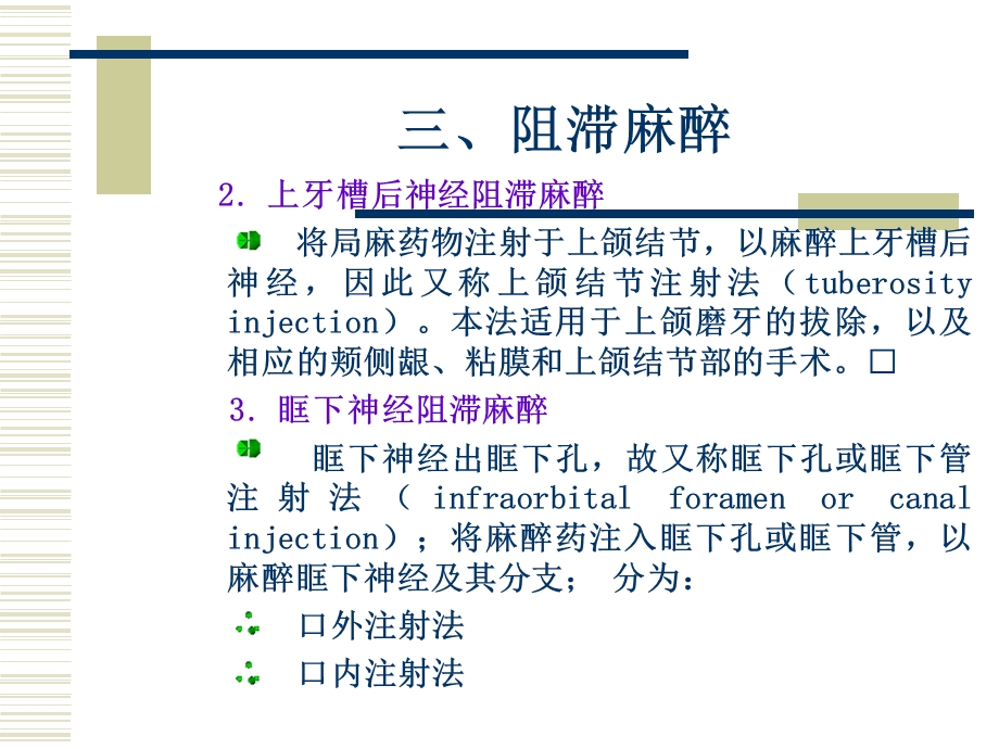 上颌神经阻滞麻醉PPT文档.ppt_第2页