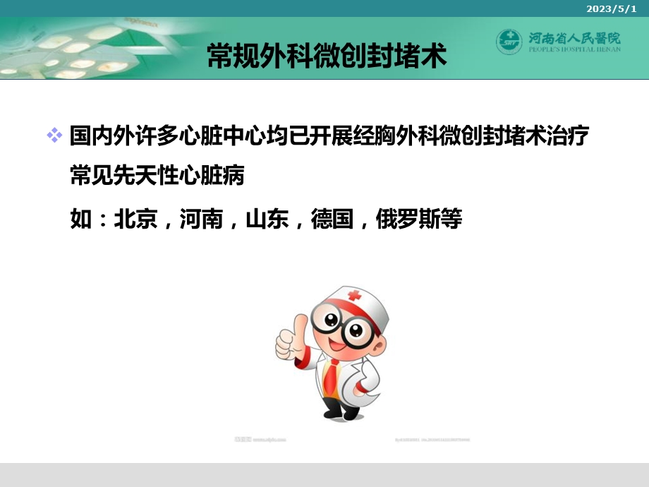 封堵河南省人民医院PPT文档资料.ppt_第3页