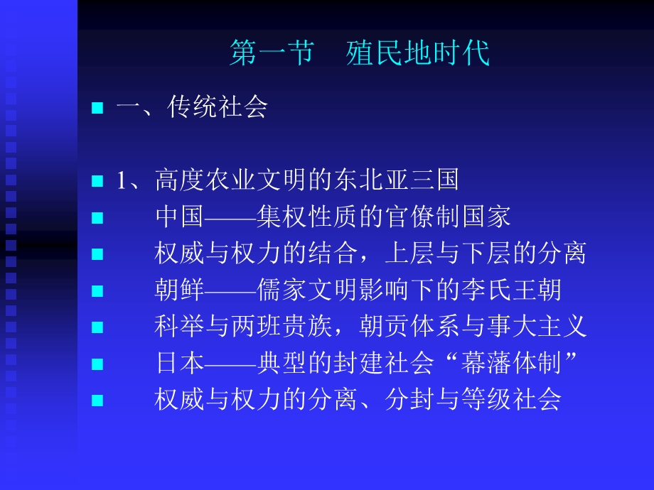 第一章战前政治遗产名师编辑PPT课件.ppt_第2页