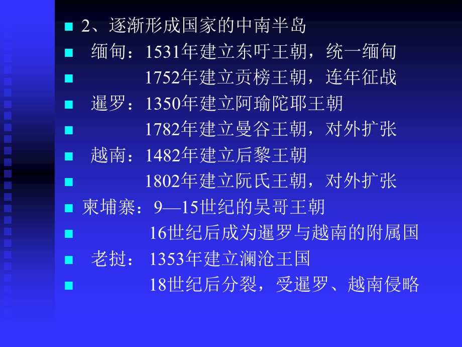 第一章战前政治遗产名师编辑PPT课件.ppt_第3页