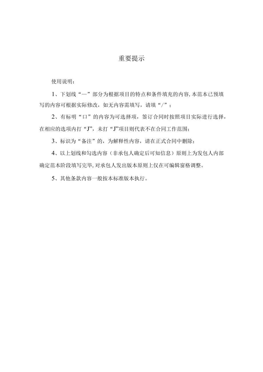 规划测绘服务框架合同.docx_第2页