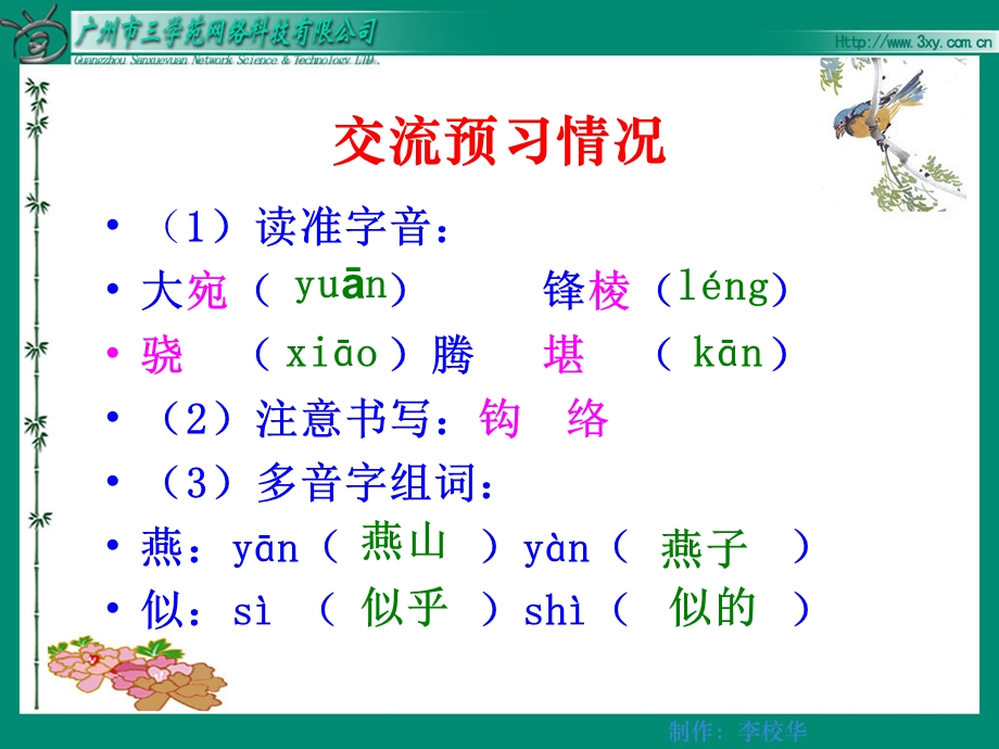 北师大五上古诗二首房马课件.ppt_第2页