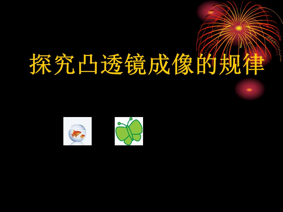 初中物理教学课件.ppt_第2页